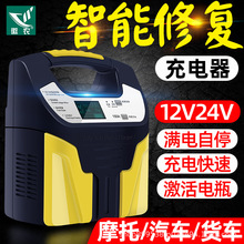 徽農汽車摩托車電瓶充電器12V24V伏全智能自動蓄電池純銅充電機