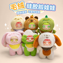 可爱硅胶脸小熊小兔欢乐野餐挂件毛绒玩具盲盒女孩背包装饰品公仔