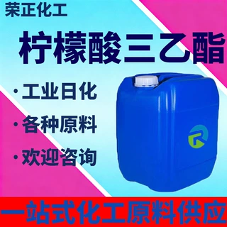 加工定制柠檬酸三乙酯工业级TEC增塑剂树脂涂料医药柠檬酸三乙酯