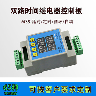 Two-way time relay DC12V24V power-on delay turn-on timing pulse trigger loop control module