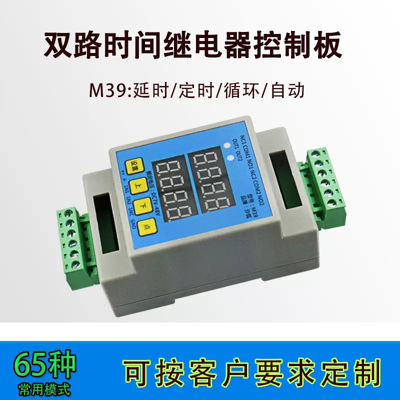两双路时间继电器DC12V24V通电延迟接通定时脉冲触发循环控制模块