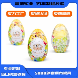 厂家定制鹅蛋罐 金属马口铁鸡蛋罐儿童恐龙奇趣蛋糖果礼品包装罐