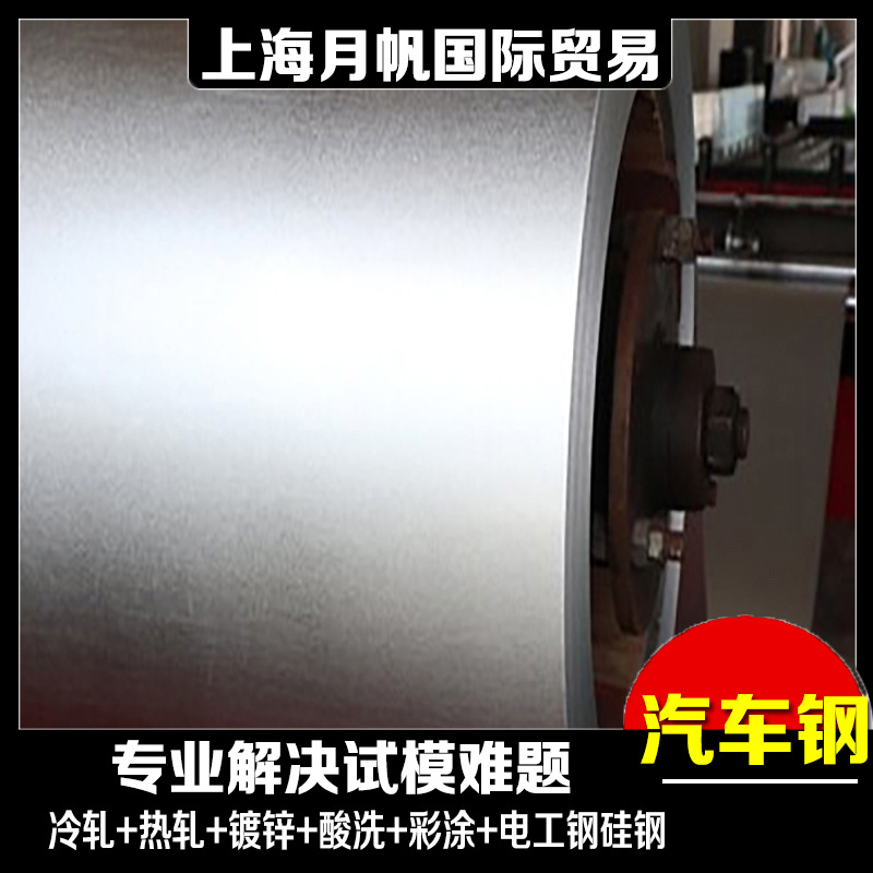 宝钢汽车板卷CR210LA-UC冷轧低合金钢板 可加工配送