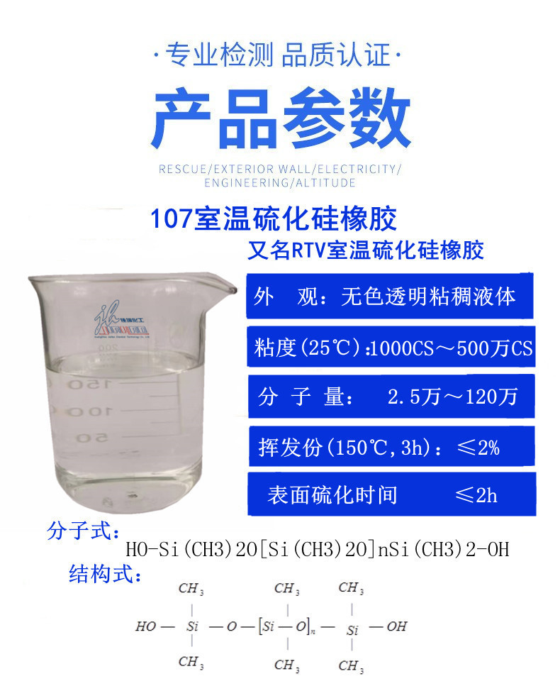 室温硫化硅橡胶(107)--4