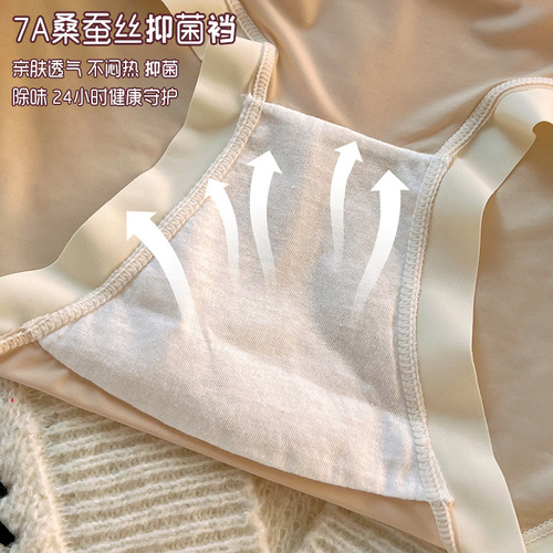 7A ice silk seamless summer ultra-thin underwear for girls, mulberry silk bottom section does not pinch the buttocks, moisturizing and breathable briefs