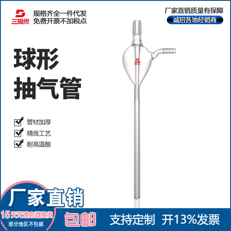 三爱思球形抽气管俗称水老鼠高硼硅材加厚高温实验用厂家直供