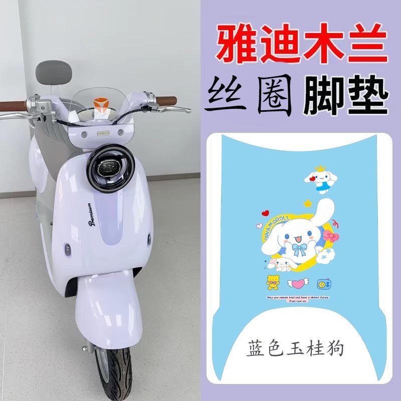 Yadi Mulan's Special Silk Loop Waterproof Foot Mat Easily Resists Dirt and Is Perfect for Commuting, and It Fits Better with the Yadi Muguang m Foot Mat