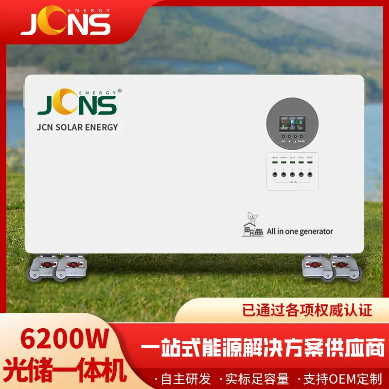6200W光储一体机 6.2kw15度电太阳能发电机组 7.5KVA逆储一体机