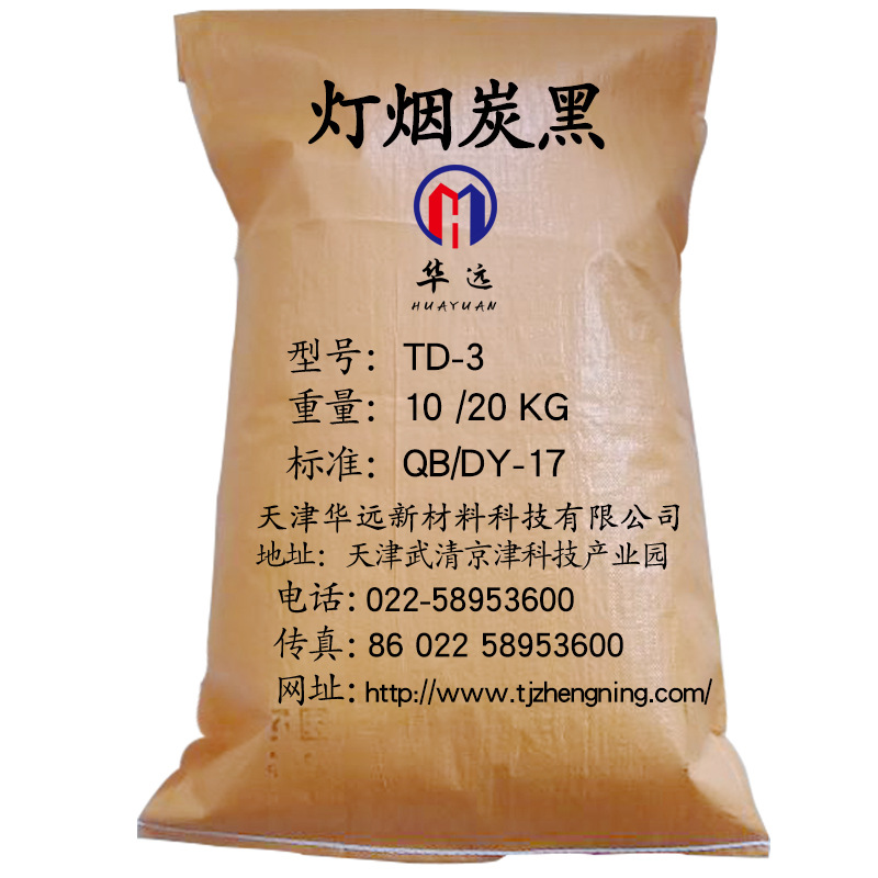 粉状灯烟碳黑 优质灯烟碳黑 橡胶填充用灯烟炭黑TD-3
