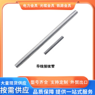 Manufacturer Processes Steel Core Aluminum Stranded Wire with Splicing Tube Jy Conductor Connecting Tube Jyd Butt Splicing Tube Joint