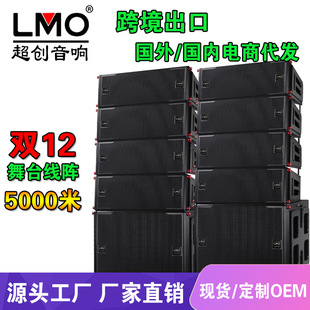 LMO large stage performance double 12 inch line array audio suit outdoor wedding bar waterproof active speaker