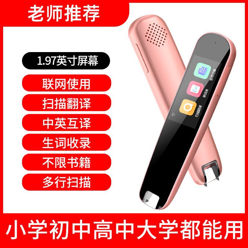 [표준 버전 핑크] + 무제한 도서 + 음성 번역 + Baidu 네트워크 디스크 [인터넷 사용 필요]