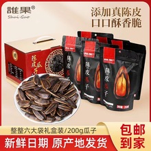 陈皮瓜子花生礼盒OEM定制礼品之乡新会特产健康葵花籽新会陈皮
