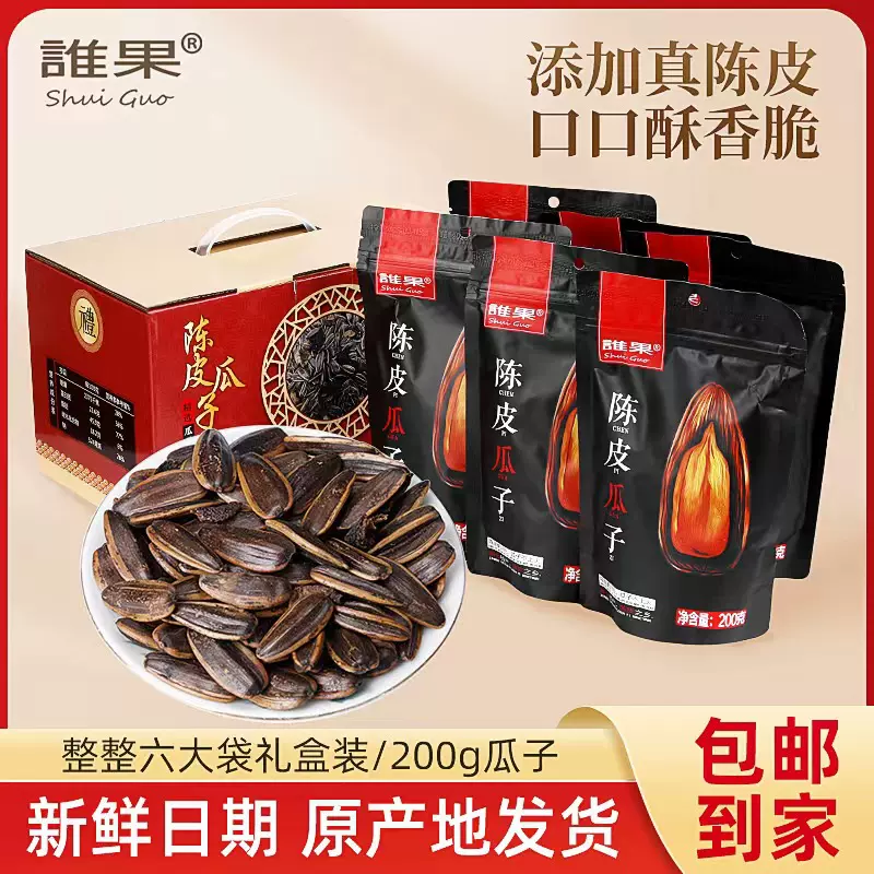 陈皮瓜子花生礼盒工厂直发OEM定制礼品陈皮之乡新会特产健康