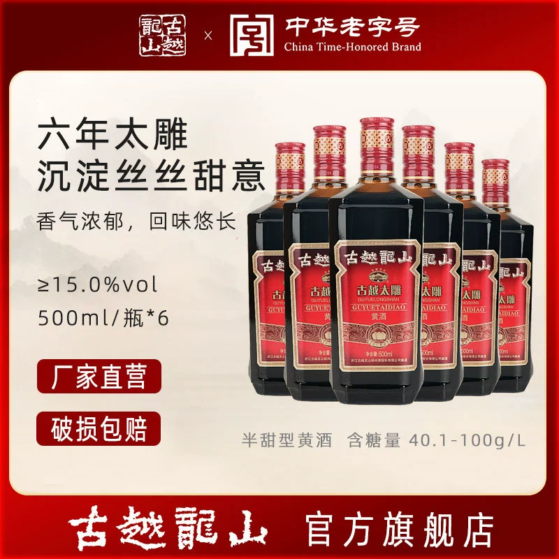 Вино Гу Юэ Тай Дао Шаосин Хуанцзю, выдержанное шесть лет, полусладкое, в коробке, оптом, согревающее и тонизирующее.