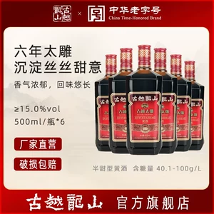古越龙山 Рисовое вино шестилетней выдержки Guyue Taidiao 500 мл*6 бутылок полная коробка полусладкого женского вина оптом теплый тоник