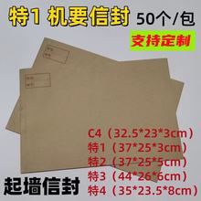 加厚机要信封可邮寄牛皮纸档案袋密级编号空白袋支持按需印刷LOGO