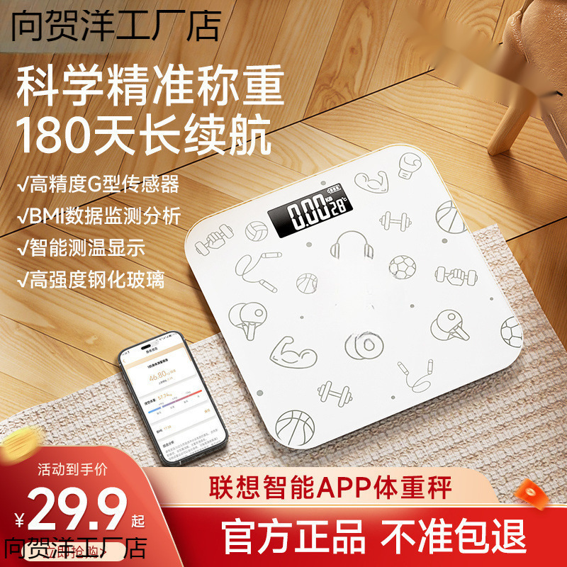 Smart Weight Scale Electronic Scale Household Accurate Small Body Fat Reduction Special Human Body Scale