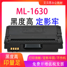 适用三星ML-1630硒鼓SCX-4500激光打印机硒鼓ML-1630碳粉墨盒墨粉