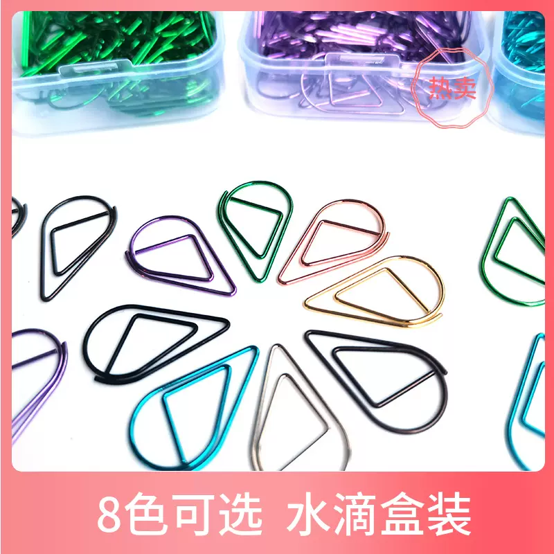 厂家现货8色水滴回形针电镀彩色金属曲别针办公用品手账资料纸夹