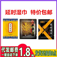 久井密氏宫廷男用湿巾印度神油外用延时持久不麻木单片装情趣用品