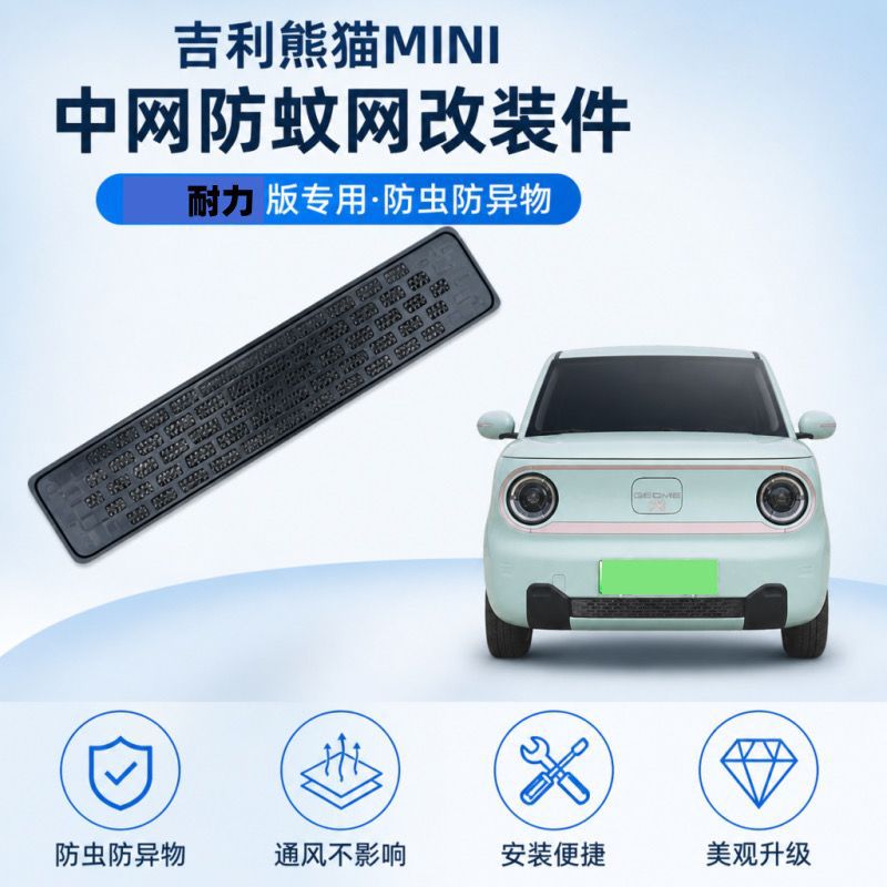 Suitable for Geely Panda MINI, anti-insect net for Kart Knight version, front grille anti-mosquito net modification parts, exterior accessories