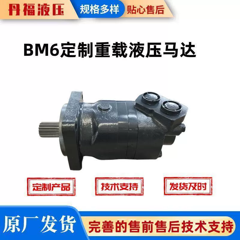 厂家直供SMT/OMT/BM6-490马达泵车专用 与伊顿丹弗斯通用