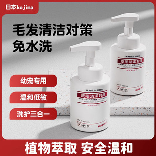 Kojima Pet No-Wash Shower Gel Cat Dry Cleaning Foam Cleaning Mousse Dog Shampoo Bath Liquid Bath Supplies
