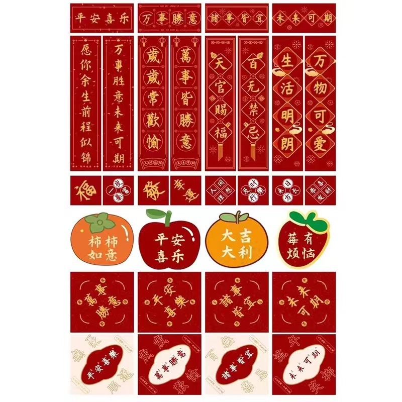 手机对联平安喜乐