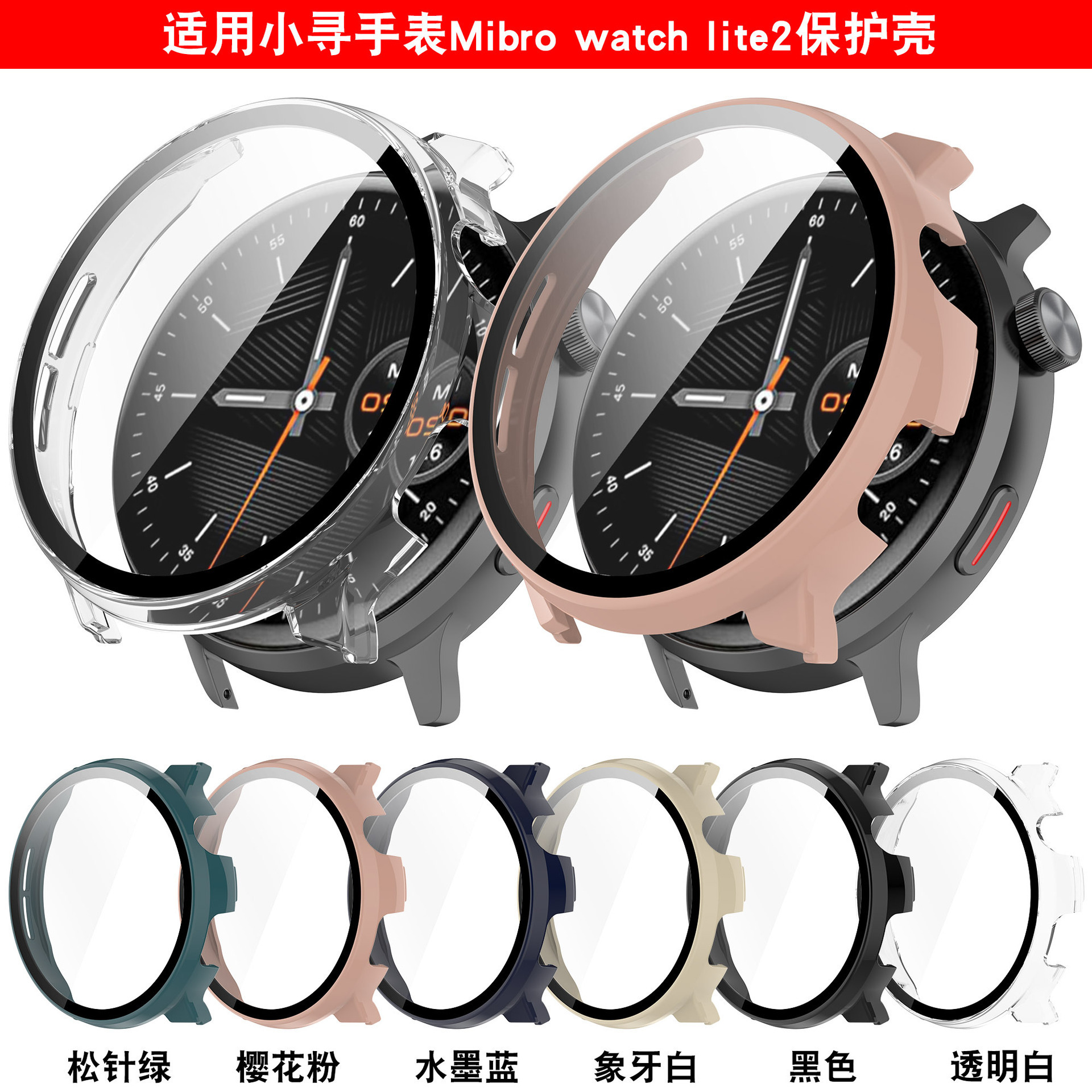 适用小寻手表Mibro watch lite 2保护壳PC钢化膜一体表壳
