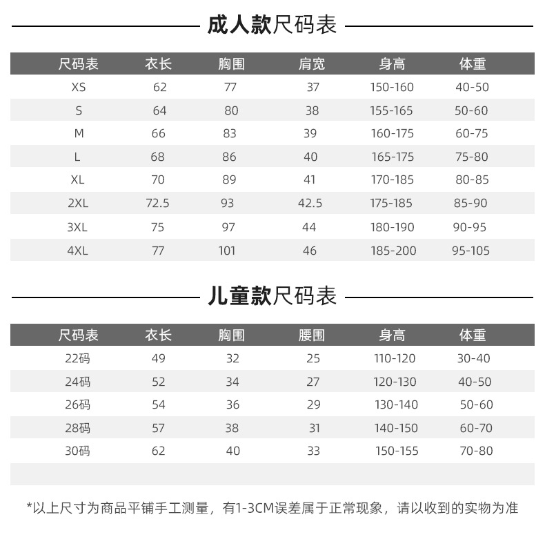 尺码表