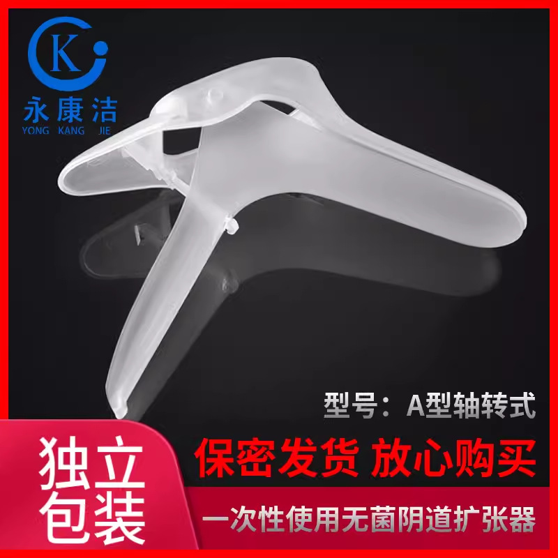 Yongkangjie disposable sterile vaginal dilator for medical medium…