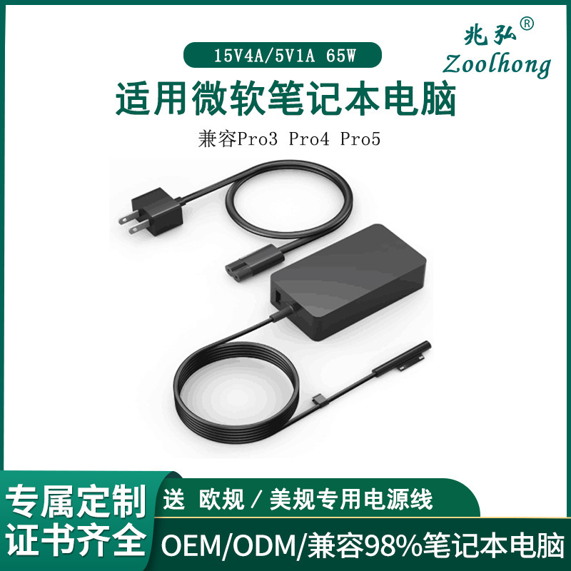 Cross-Border Exclusive Surface 65W Power Adapter Suitable for Microsoft 15V4A Notebook Power Adapter