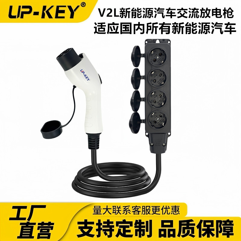 V2L新能源汽车交流放电枪