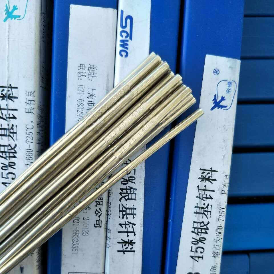上海斯米克银焊条2%银焊丝HL209银铜磷钎料BCu91PAg低银焊条