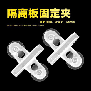 Aquarium fish tank isolation clip partition clip glass clip glass suction cup clip separation clip plastic Chuck