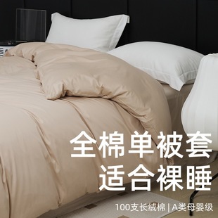 100 Aksu Long-staple Cotton Single Quilt Cover 100 Pure Cotton Single Quilt Cover Single Quilt Cover Single Quilt Cover Solid Color