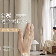 雪尼尔窗帘卧室全遮光客厅高级感提花肌理纹纯色现代简约柯桥窗帘