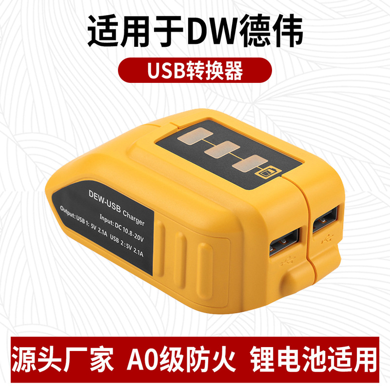 Applicable to DEWALT Dewei USB adapter 10.8/18V lithium battery charging Dewei battery converter