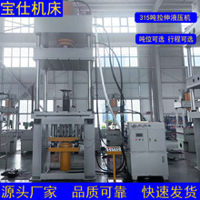 315吨三梁四柱大型拉伸机不锈钢金属薄板拉伸成型液压机 源头厂家