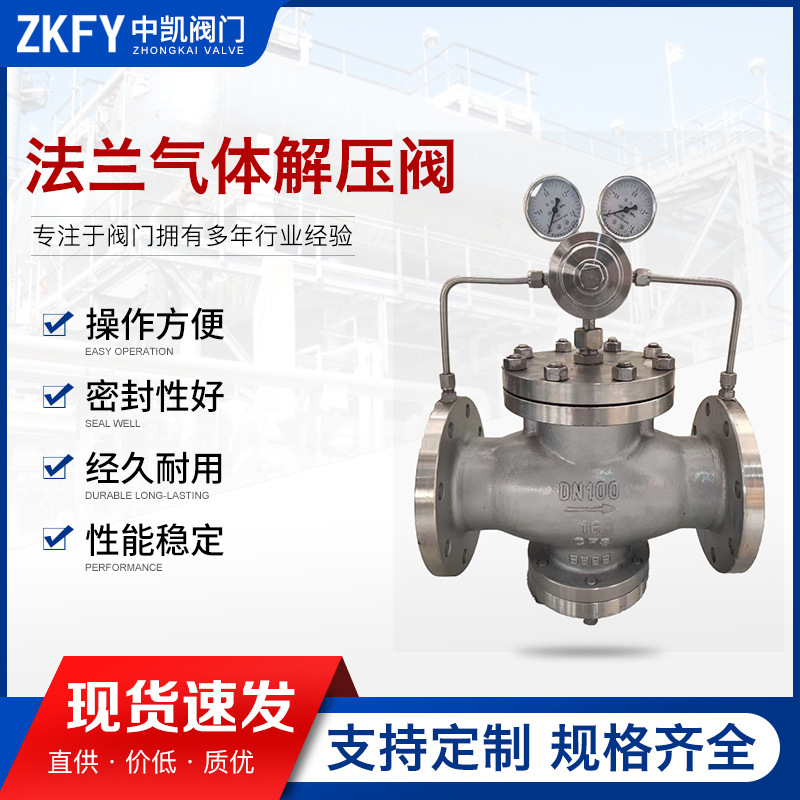 供应YK43X-16P不锈钢法兰气体减压阀  带压力表蒸汽减压阀