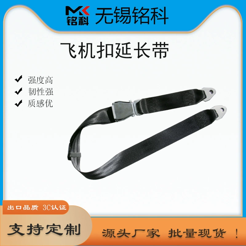 Ремни безопасности для самолетов, туристические автомобили, высокоскоростные поезда, авиационное развлекательное оборудование, двухточечные ремни безопасности, ремни для транспортных средств