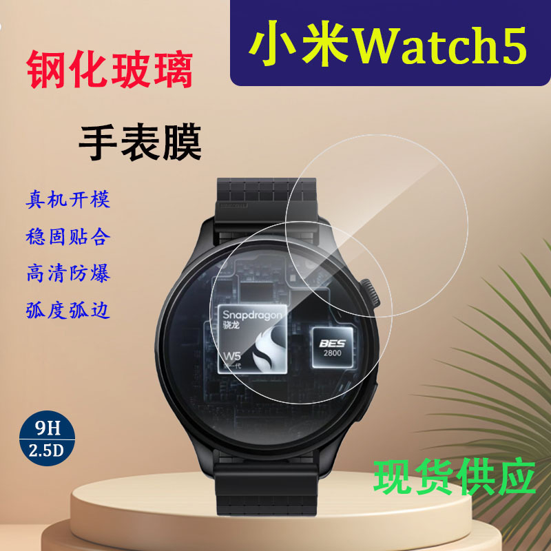 Suitable for Xiaomi Watct5 Watch Tempered Film Xiaomi Watct5 High-Aluminum Curved Edge Glass Watch Protective Film