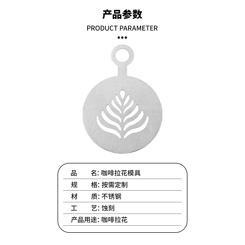 공장 에칭 스테인레스 스틸 커피 풀 조각 커피 숍 DIY 창조적 인 주방용품 인쇄 케이크 장식 금속 시트