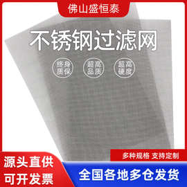 定制304不锈钢丝网过滤网金属筛网透风窗纱网轧花不锈钢316编织网