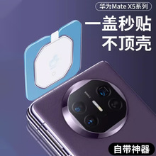 适用华为mate X5镜头膜 全系列手机镜头保护膜满版增透自带定位贴