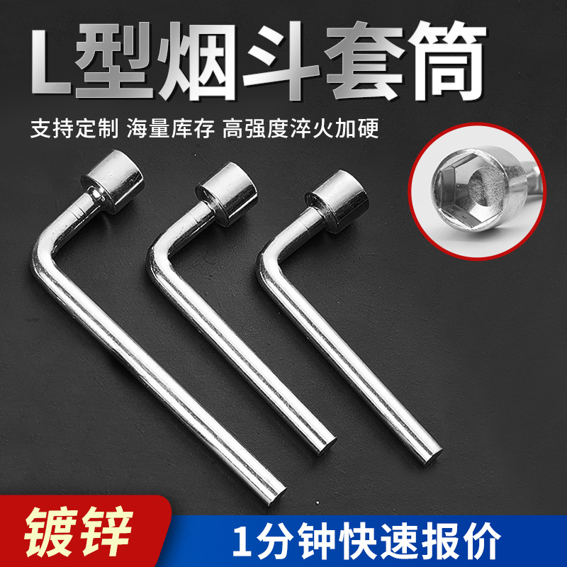 多功能7字内六角扳手L型铣口汽修穿孔烟斗套筒扳手配套工厂批发