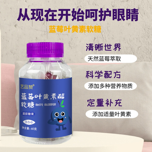 Blueberry Lutein Soft Gummies 60g Bottle Student Children Elderly Eye-Protecting Soft Candies Original Manufacturer Wholesale and Distribution