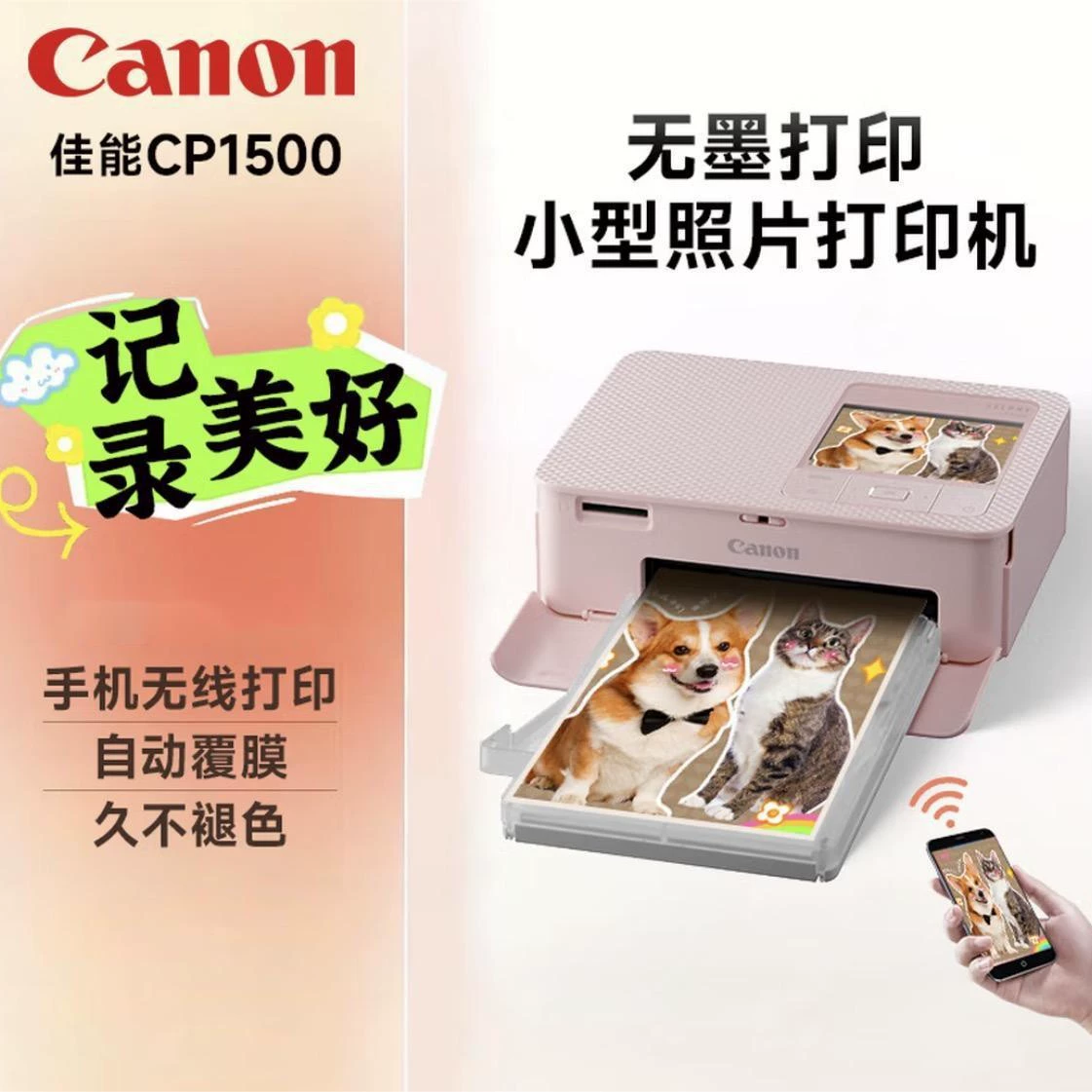 (Canon) CP1500 маленький фотопринтер сублимационная печать фото через мобильный телефон беспроводной