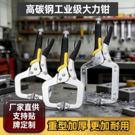 大力钳;其他钳类工具